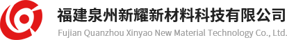 新耀新材料